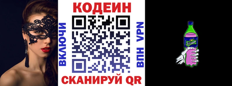 Кодеин Purple Drank  кракен зеркало  площадка официальный сайт  Кашира 